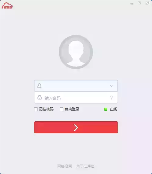 263云通信安卓版官方