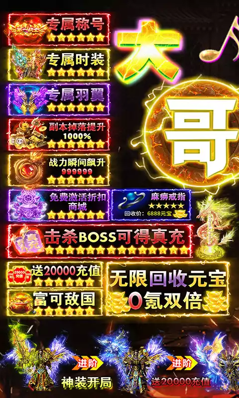 真命-送大哥特权