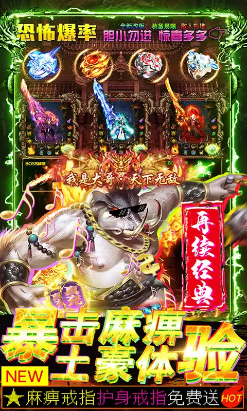 真命-送大哥特权