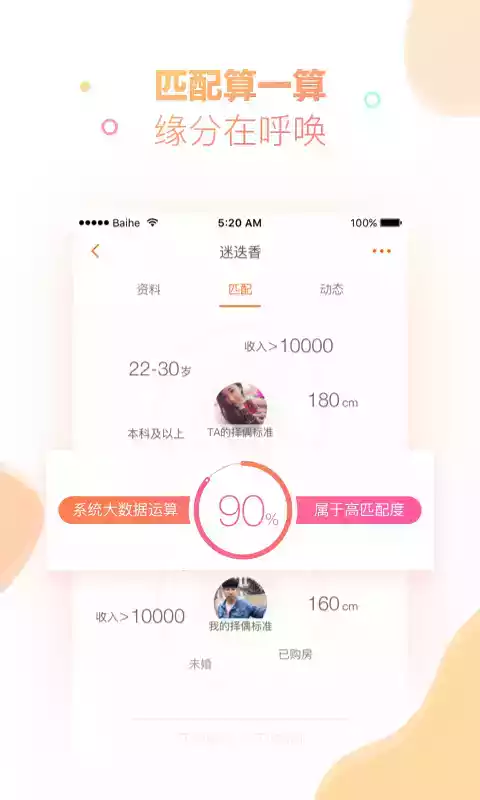 百合网婚恋网登录