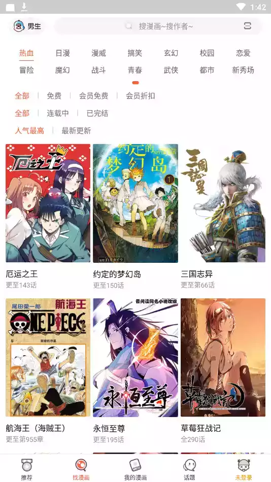 网易漫画免费