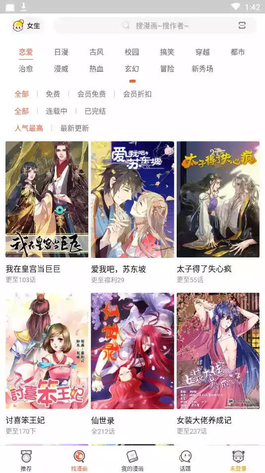网易漫画免费
