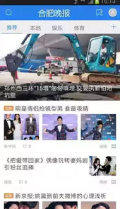合肥晚报电子版在线阅读