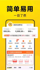 美团优选团长端