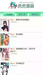 虎虎漫画在线入口