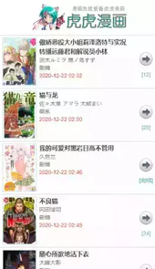 虎虎漫画在线入口