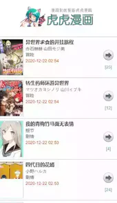 虎虎漫画在线入口