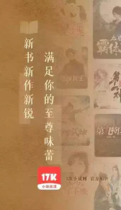 17k小说网作者登录手机版