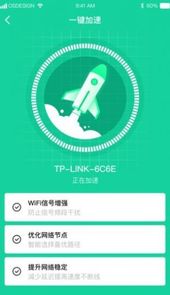 WiFi免费伴侣