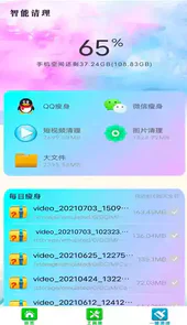 垃圾清理大师2021