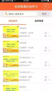 一师一优课国家教育资源平台