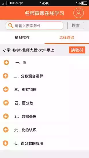 一师一优课国家教育资源平台