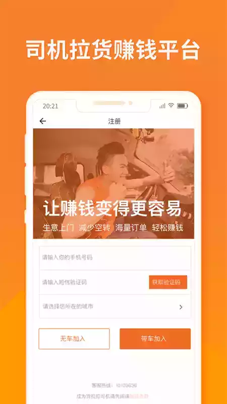 货拉拉手机app货主