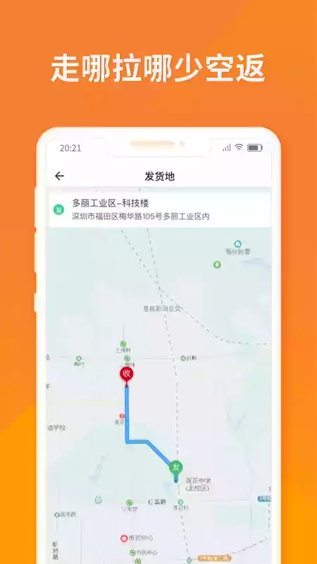 货拉拉手机app货主