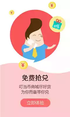 叮当快药网上商城