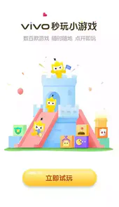 秒玩小游戏正版