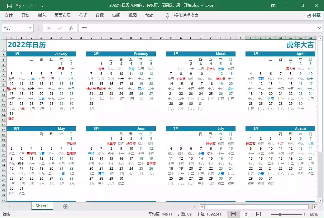 2022年日历表黄道吉日