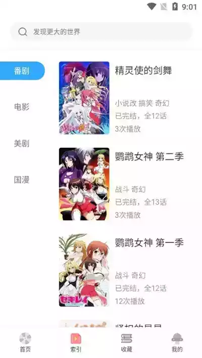 age动漫app正版