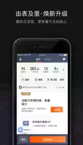 滴滴车主app最新版