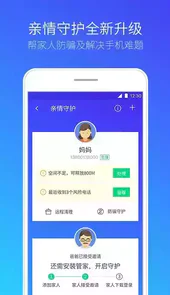 腾讯手机管家pro版