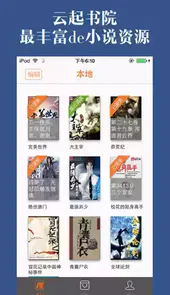 云起书院首页