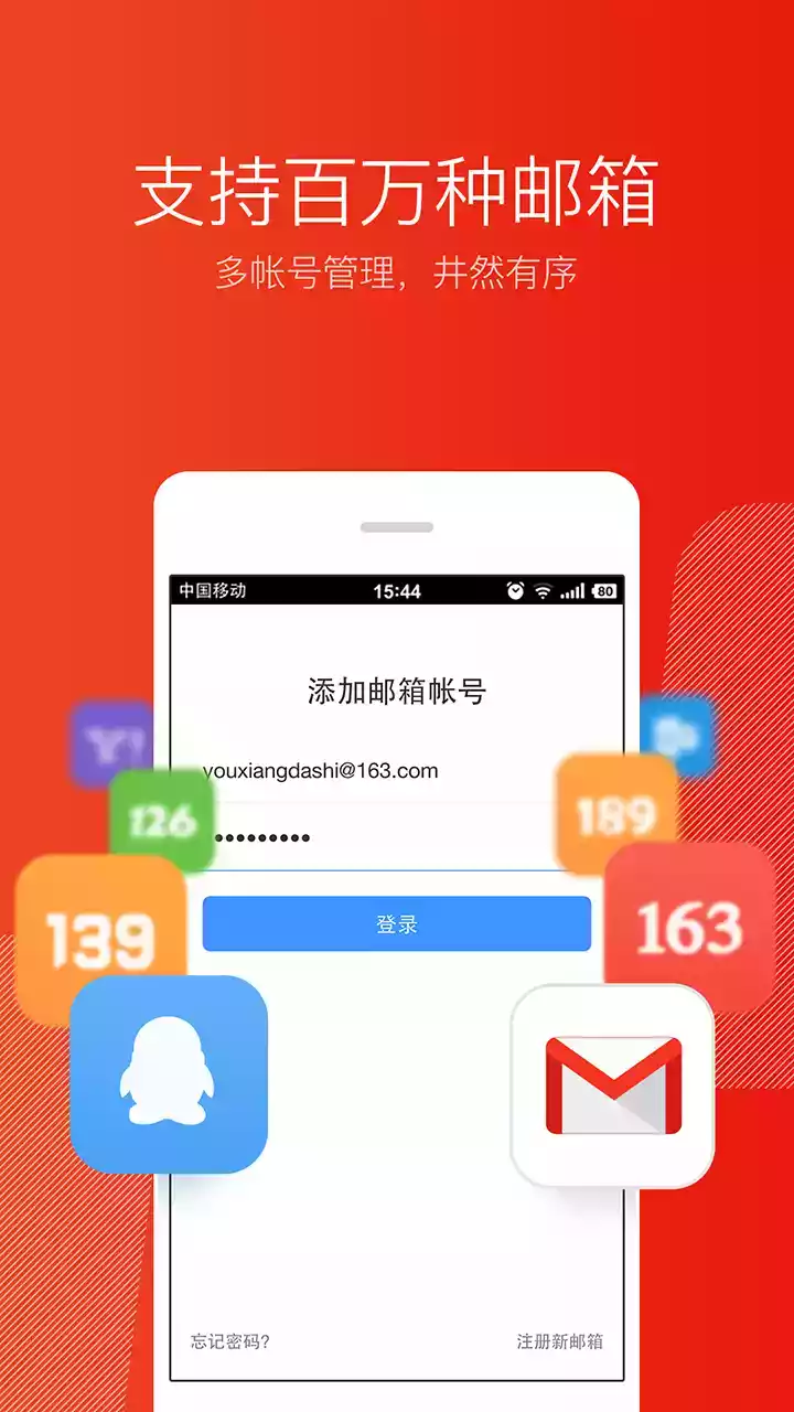 网易邮箱大师官网