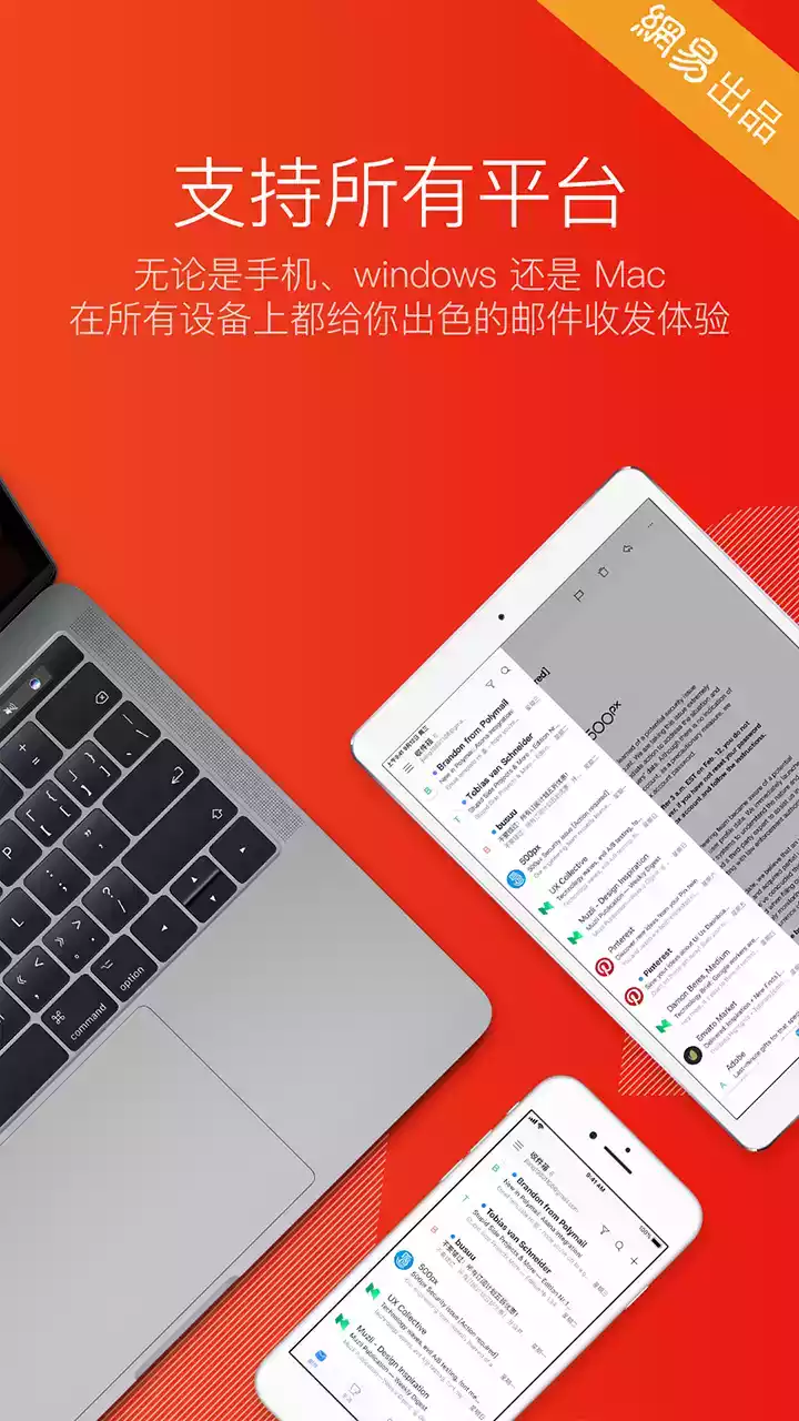 网易邮箱大师官网