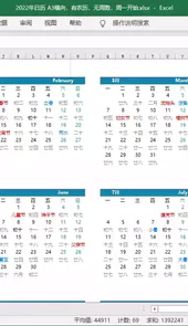 2022年日历表全年一页