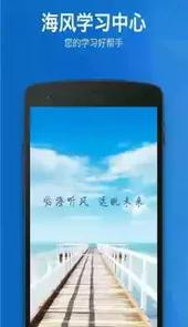 海风教育在线一对一平台