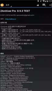 zarchiver破解版