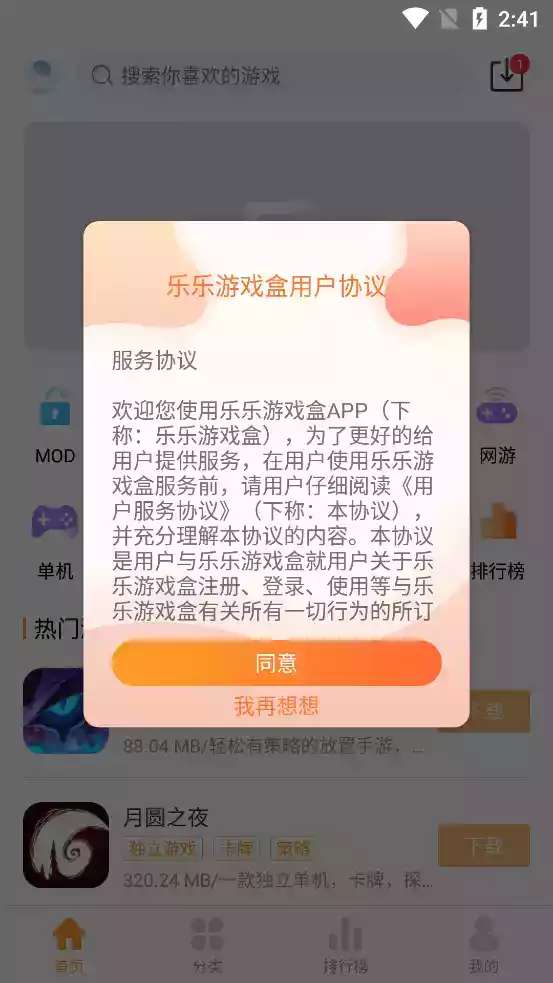 乐乐游戏免费