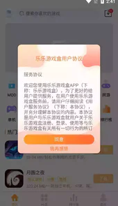乐乐游戏破解版