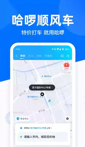 哈罗顺风车官网免费