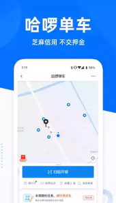 哈罗顺风车车主端