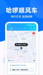 哈罗顺风车车主端