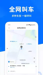哈罗顺风车车主端