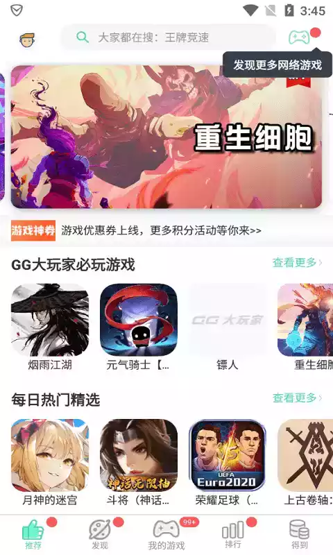 gg大玩家无限积分破解版