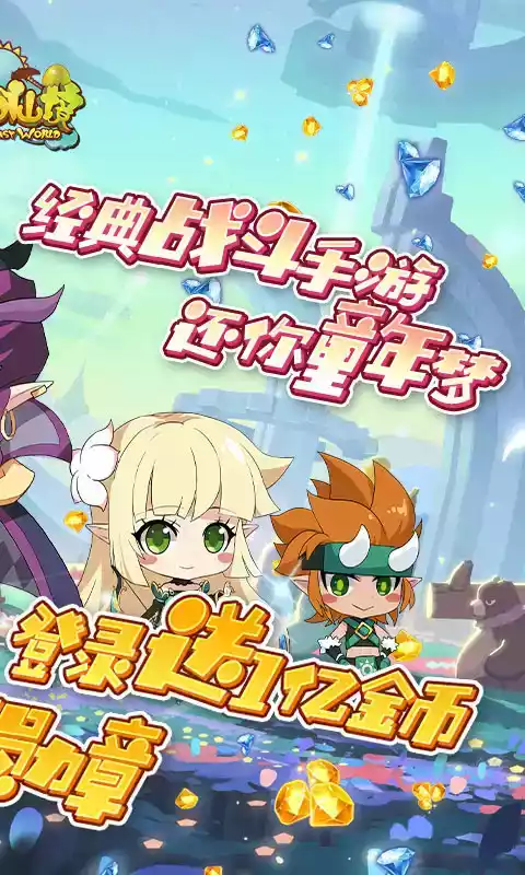 梦幻仙境无限充值手游