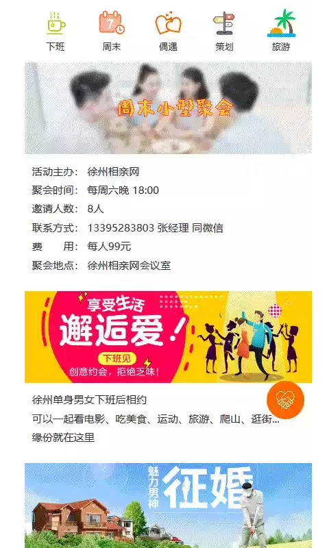 徐州征婚网手机版app