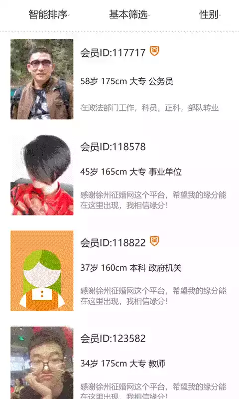 徐州征婚网手机版app