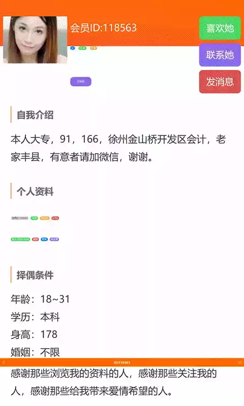 徐州征婚网手机版app