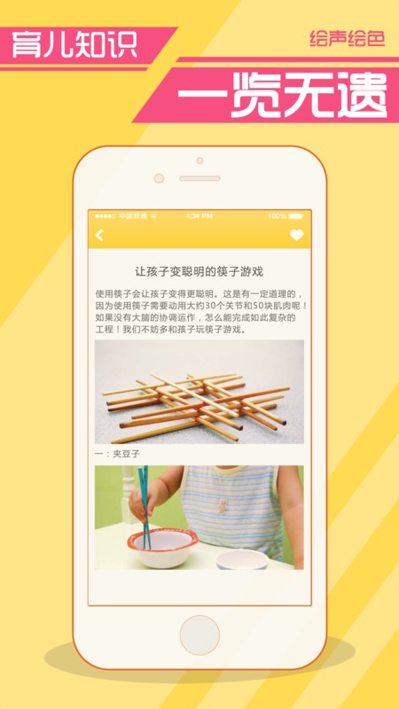 绘声绘色讲故事app