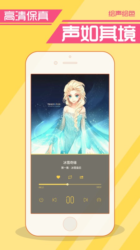 绘声绘色讲故事app