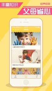 绘声绘色讲故事app