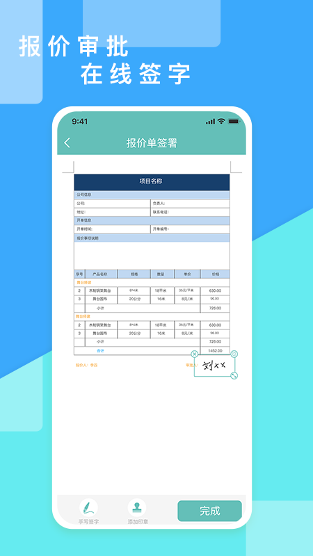 超级报价表app