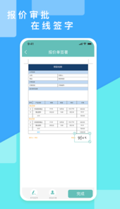 超级报价表app