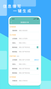 超级报价表app