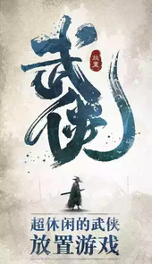 我也是大侠最新破解版