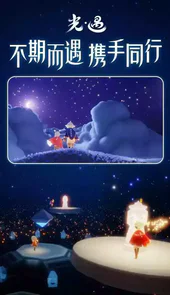 光遇官方最新版