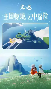 光遇官方最新版